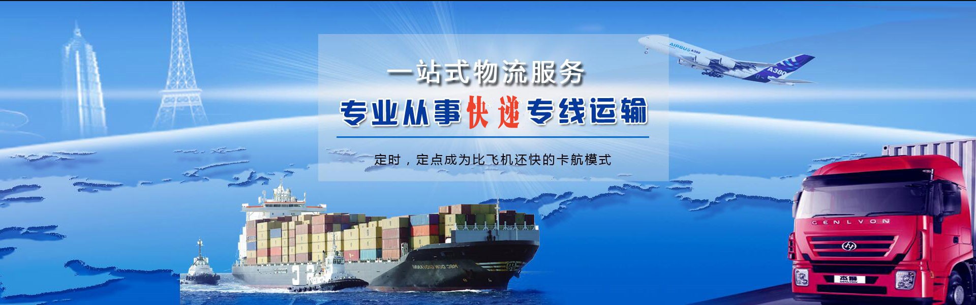 盖州到克罗地亚物流公司-盖州至克罗地亚物流专线-盖州空运到克罗地亚-优时通物流有限公司